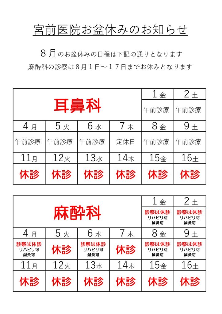 現在の画像に代替テキストがありません。ファイル名: 休診のお知らせ-3-pdf.jpg
